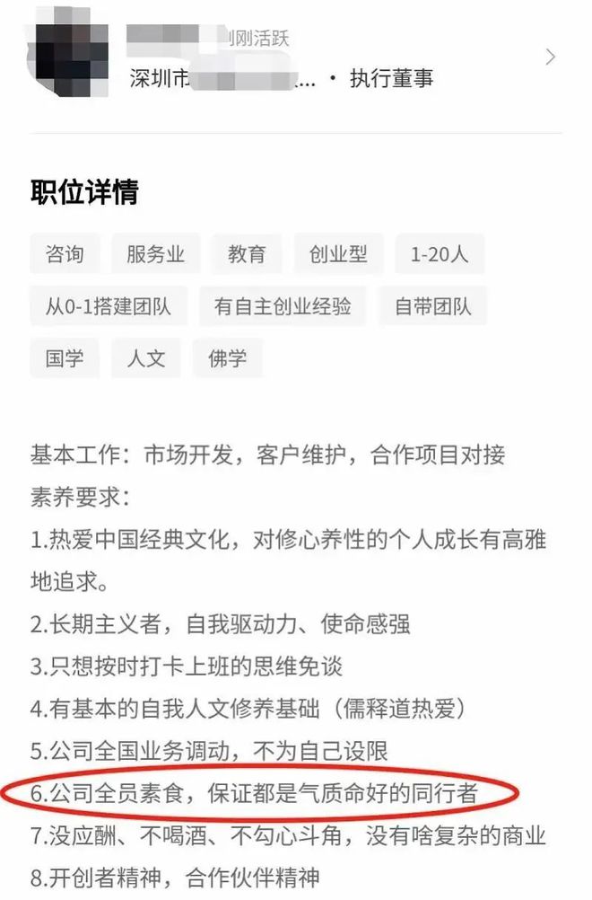 CQ9电子奇葩！为保证全员有福气广东某公司招聘要求全员吃素！(图2)