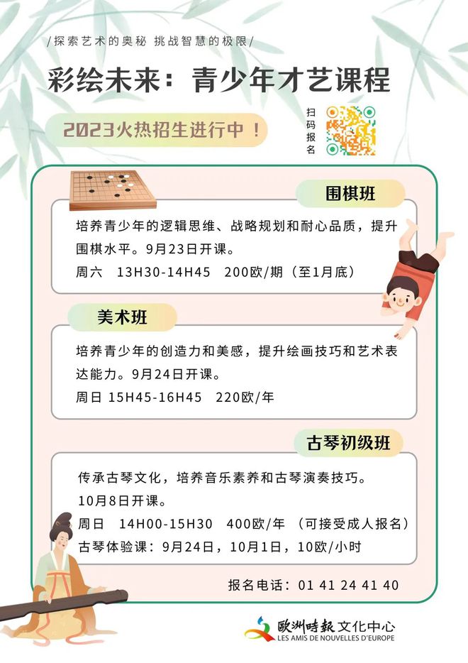 CQ9电子新学年起航！「欧洲时报文化中心中文学校」开学啦！(图2)