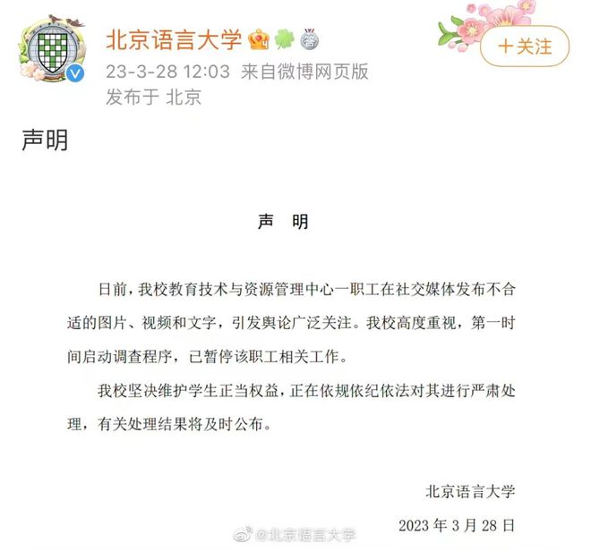 老师女生练瑜伽发不雅评论？北京语言大学回应(图1)