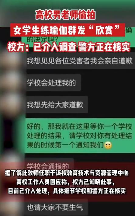 愤怒！高校男教师女生练瑜伽隐私视频发300群(图2)