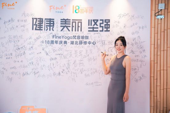 CQ9电子FineYoga梵音瑜伽“健康 美丽 坚强”主题18周年庆典活动落幕(图1)