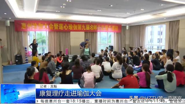 CQ9电子康复理疗走进瑜伽大会 用体式和手法解决肩颈问题(图1)