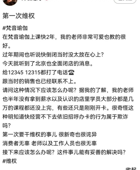 无法退费、欠薪半年…知名连锁瑜伽馆“停业整顿”？创始人：所有家产已变卖！会员：预(图2)