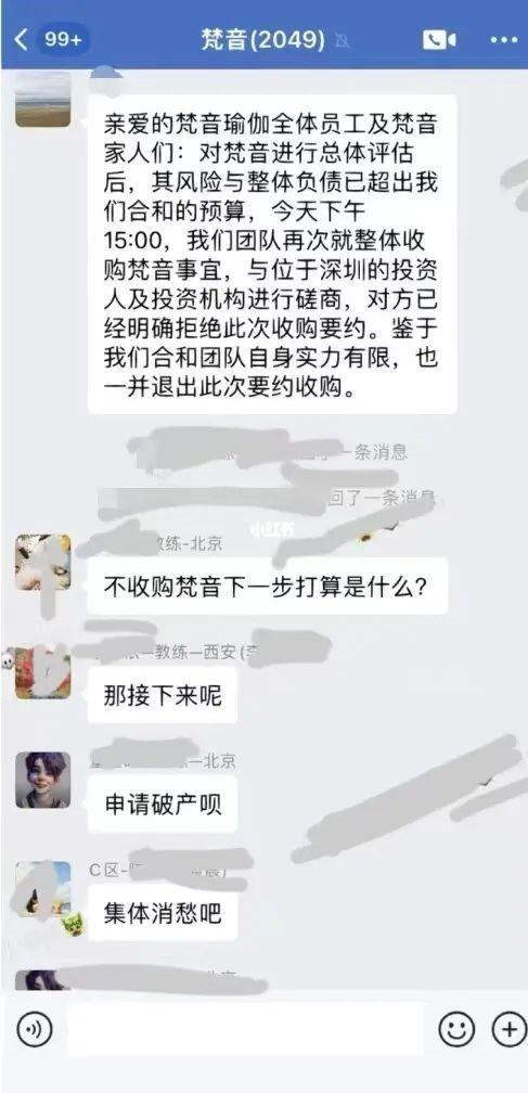 CQ9电子风口调查 瑜伽龙头梵音宣布全国闭店后：错愕、惋惜、行业互助(图4)