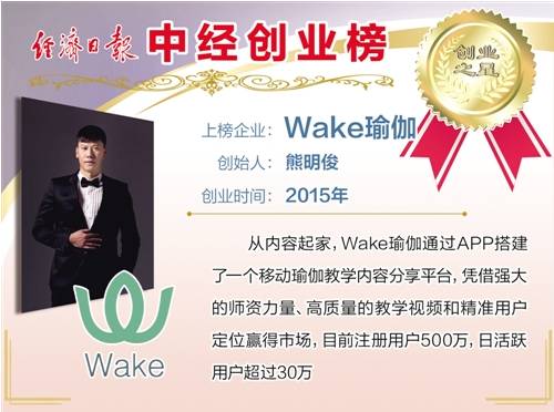 聚焦瑜伽行业未来发展看Wake(图1)