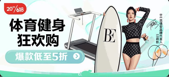 CQ9电子京东发布618体育健身爆款清单 海量爆款低至5折尽享运动乐趣(图1)