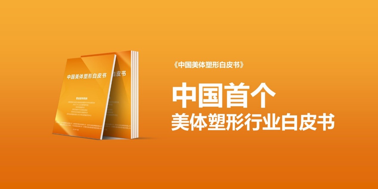 CQ9电子直击中国美业市场发展趋势仙库智能领衔发布《2023中国美体塑形(图2)