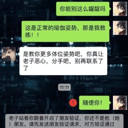 因找了一个男瑜伽教练 女子被男友秒删微信 网友： 做的好(图2)