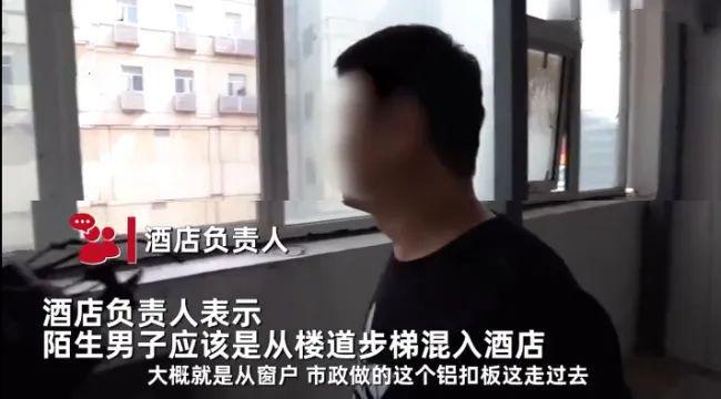 可怕！情侣住酒店半夜被男子掀被子、摸身体！(图2)