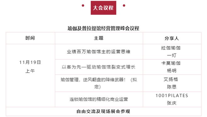 经管峰会+精品课程200馆主和500学员齐聚华南瑜伽及普拉提大会(图6)