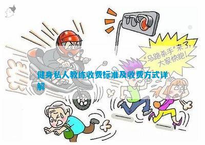 CQ9电子健身私人教练收费标准及收费方式详解(图1)