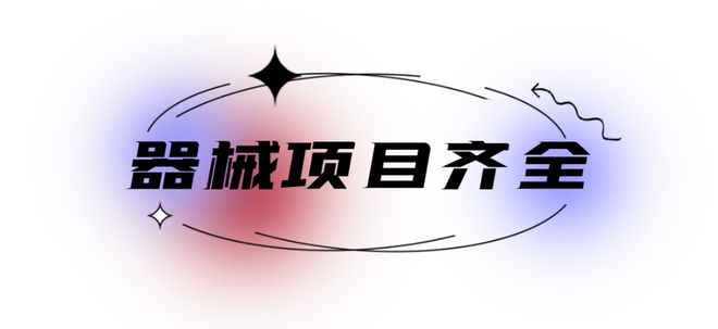 CQ9电子龙湾头条‼️新开15000平体育中心66元即可体验7次‼️(图3)