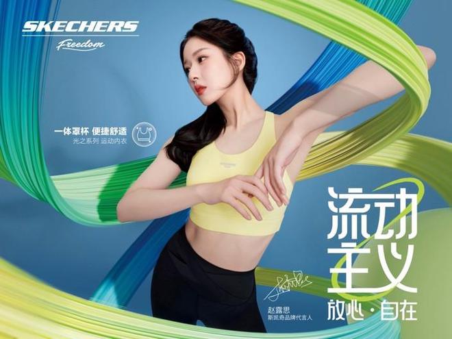 市场潜力巨大！斯凯奇发布Skechers Freedom自在瑜伽系列新品(图2)