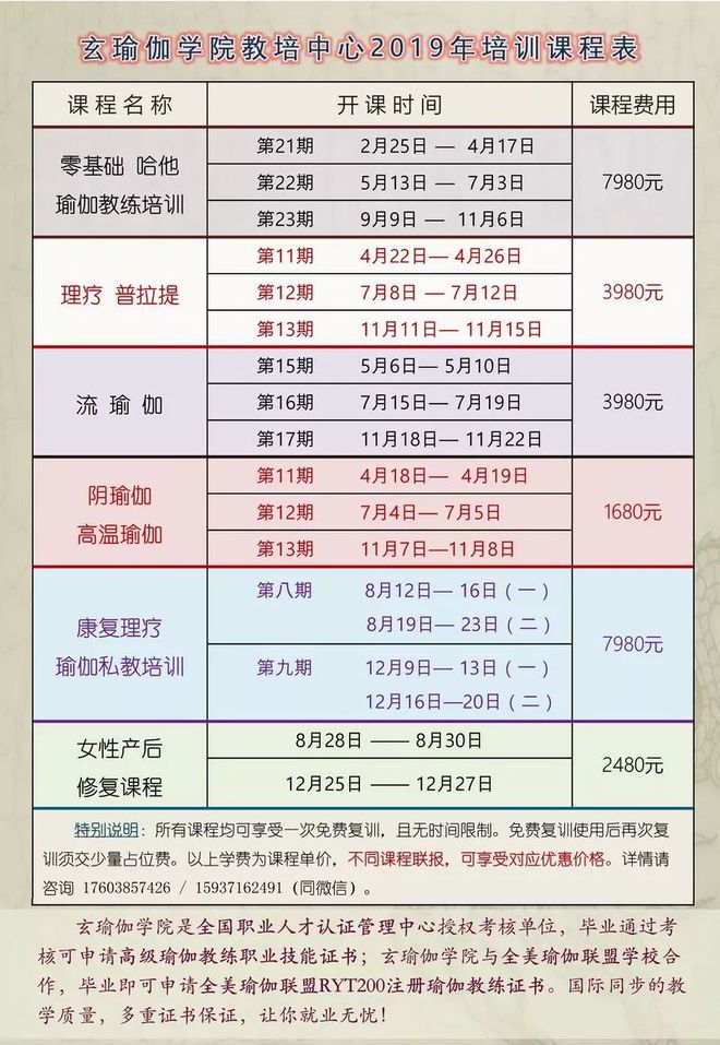 玄瑜伽学院教培中心2019年瑜伽教练培训课程安排(图4)