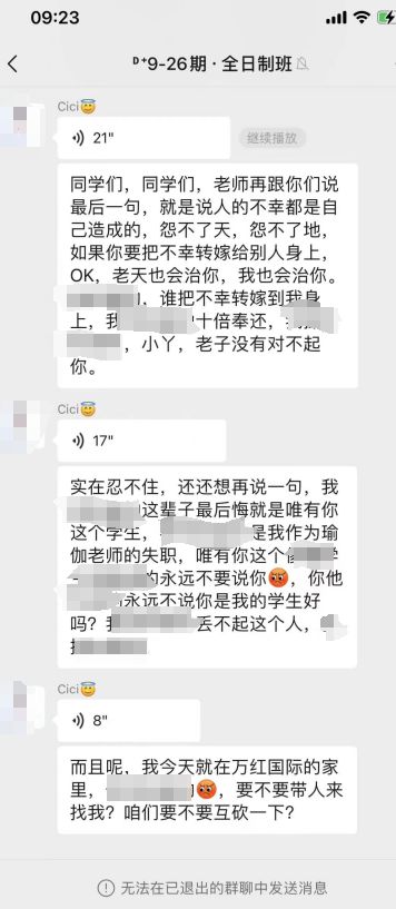 CQ9电子瑜伽教练骂人骂出优越感？学员想退学费却“失联”？(图3)