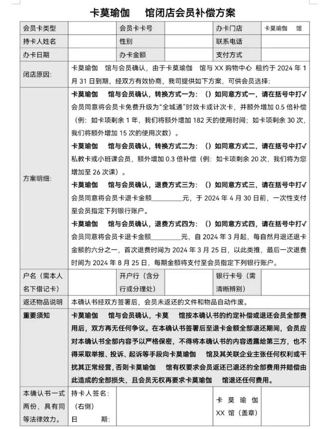 CQ9电子刚办完卡就“跑路”？知名连锁瑜伽品牌被曝接连关店店长不愿退费上级领导不(图4)