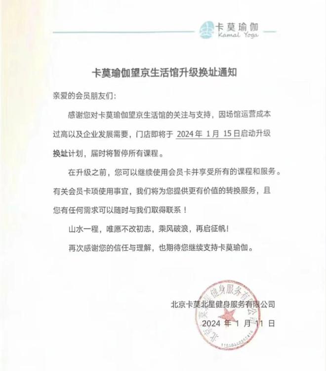 CQ9电子刚办完卡就“跑路”？知名连锁瑜伽品牌被曝接连关店店长不愿退费上级领导不(图3)