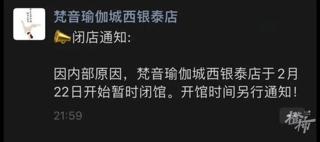 上个月刚花了1万多续费 这两天发现对方跑路了……杭城这家知名连锁瑜伽馆怎么了？橙(图1)