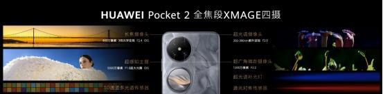 小折叠品类中的「明珠」看华为Pocket 2如何诠释“宝盒”(图2)