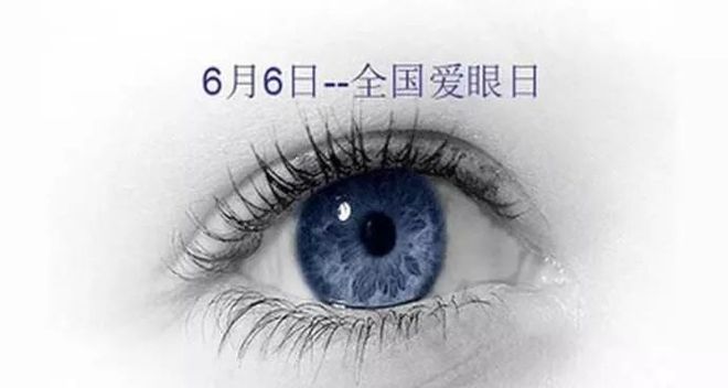 CQ9电子全国爱眼日：关爱眼睛健康教你几招小技巧(图2)