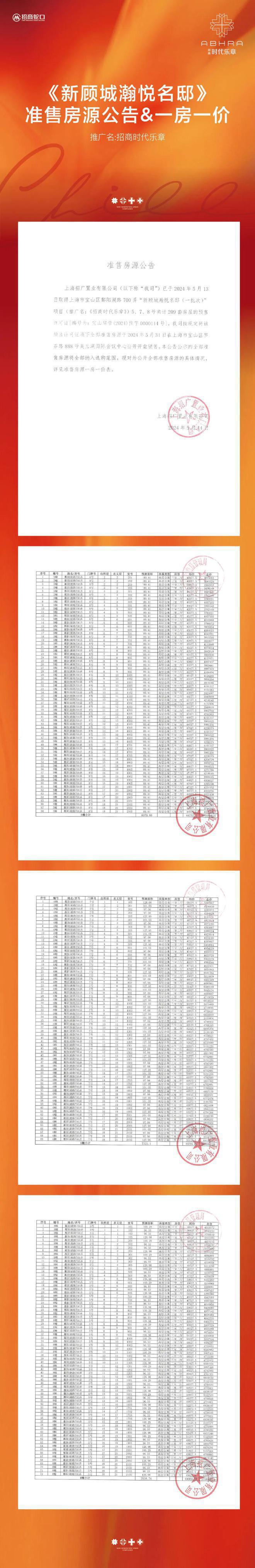 CQ9电子招商·时代乐章2024官方网站发布丨招商·时代乐章售楼中心欢迎您(图10)