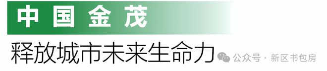 CQ9电子一文读懂苏州狮山金茂府优缺点!分析一下狮山金茂府值得买吗？(图3)