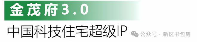 CQ9电子一文读懂苏州狮山金茂府优缺点!分析一下狮山金茂府值得买吗？(图6)