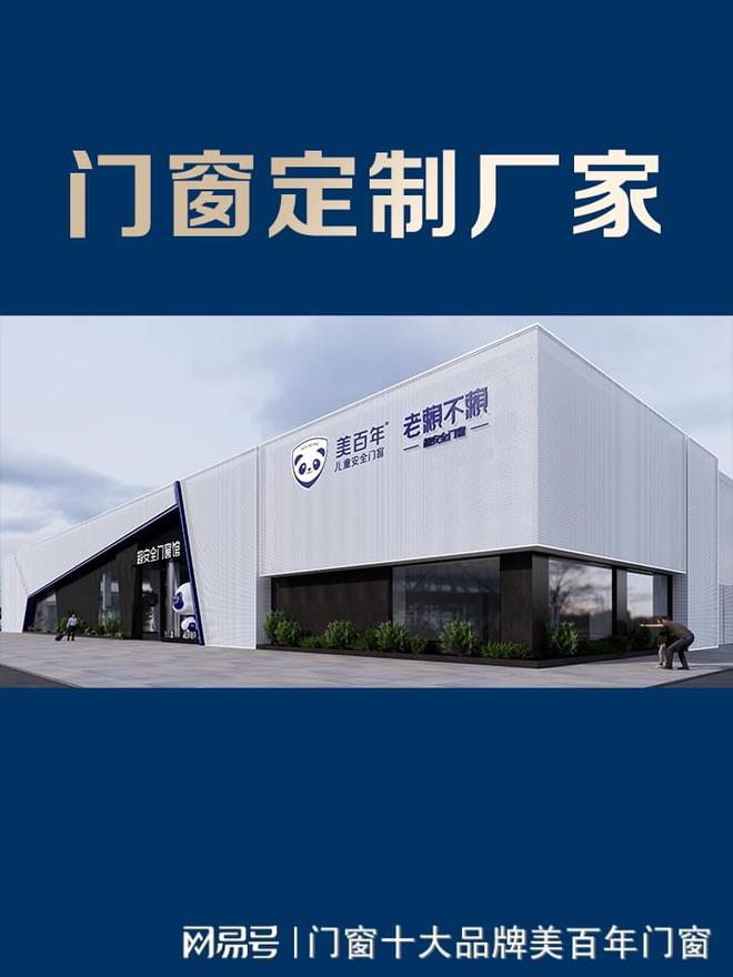 CQ9电子定制门窗十大品牌（2024最新排名）(图1)