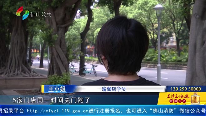 CQ9电子佛山某连锁瑜伽馆突然闭店学员胜诉仍无法退款(图4)