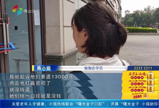 CQ9电子佛山某连锁瑜伽馆突然闭店学员胜诉仍无法退款(图6)