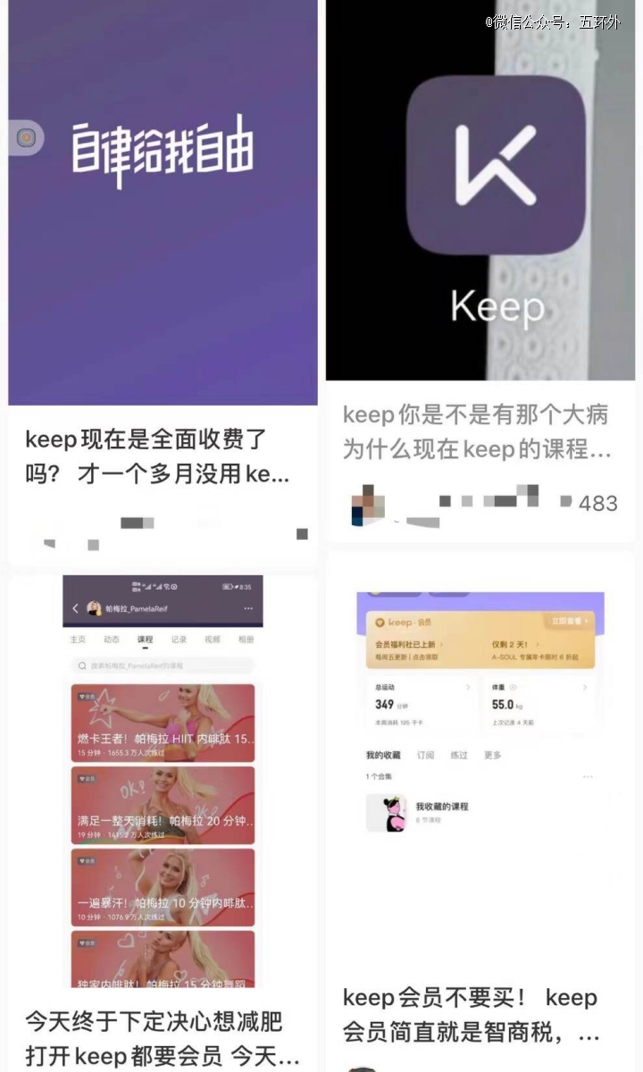 Keep开始割不动当代年轻人(图6)