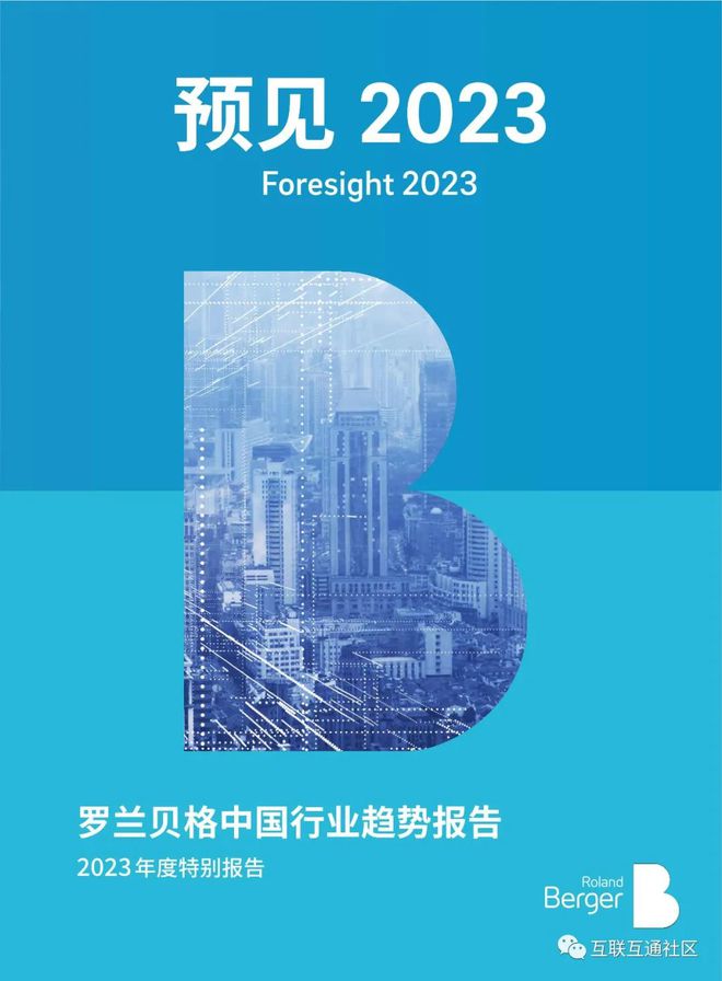 产业分析：2023中国行业趋势(图1)