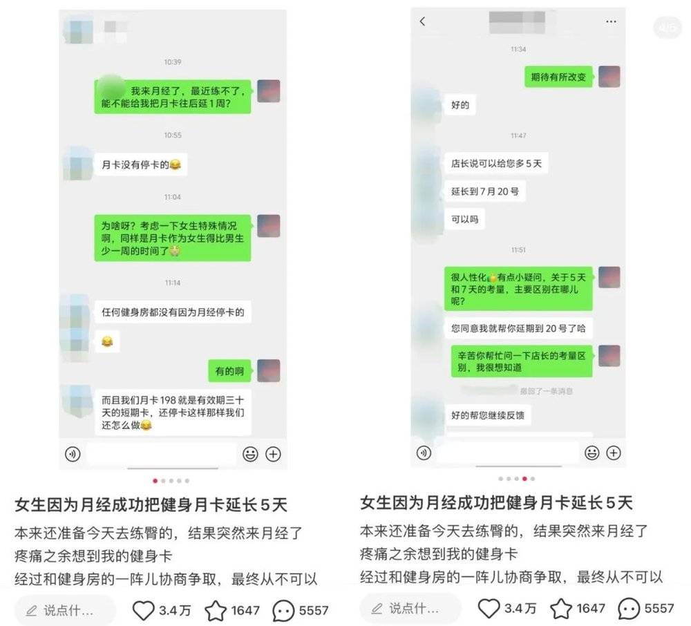 当一家健身房给例假期女性延长一周会籍(图1)