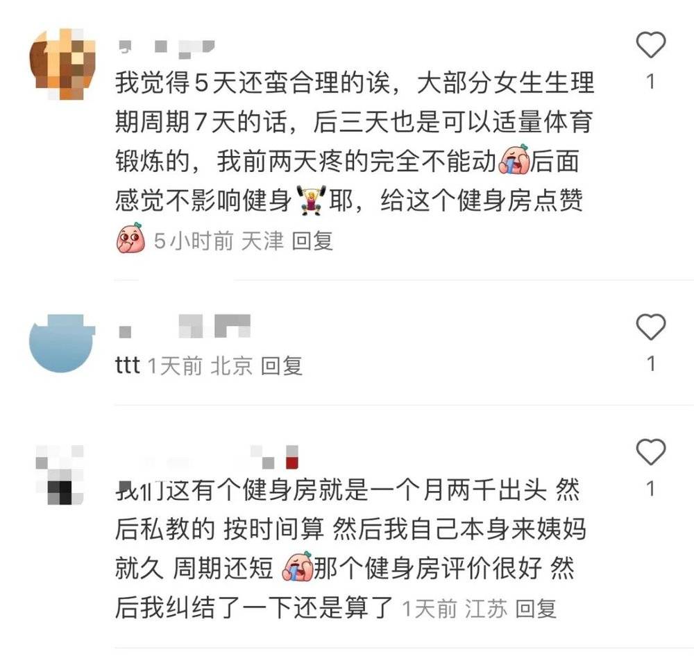 当一家健身房给例假期女性延长一周会籍(图2)