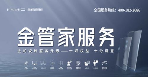 CQ9电子品质与服务并重广东陶瓷知名品牌金舵让用户无忧选购(图3)