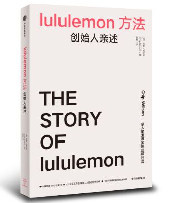 Lululemon高增长神话的方：优秀是伟大的敌人 长江读书446期(图1)